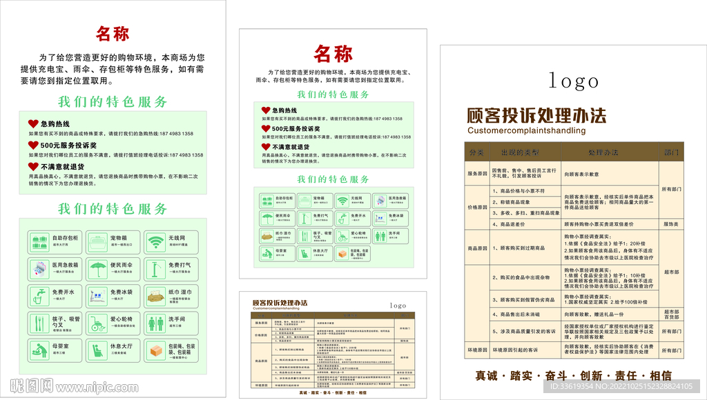 超市服务 特色服务 顾客投诉