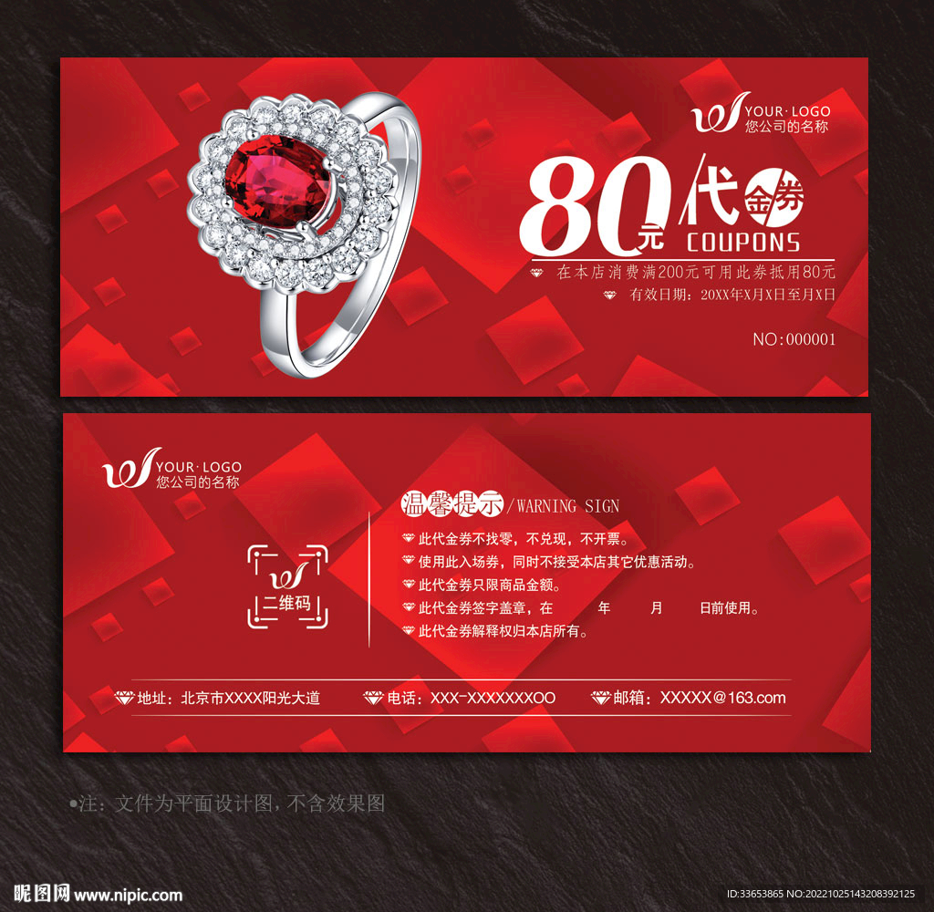 珠宝代金券