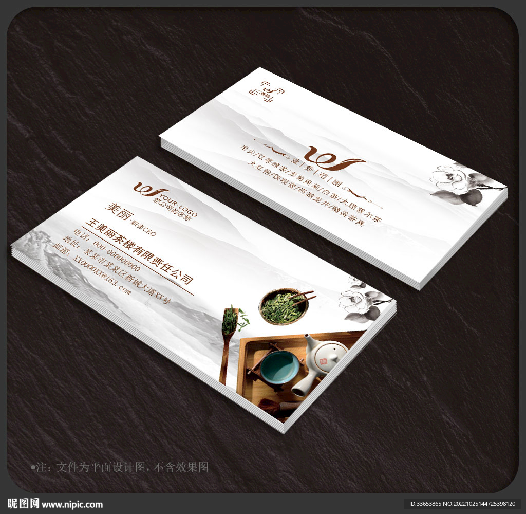 茶名片