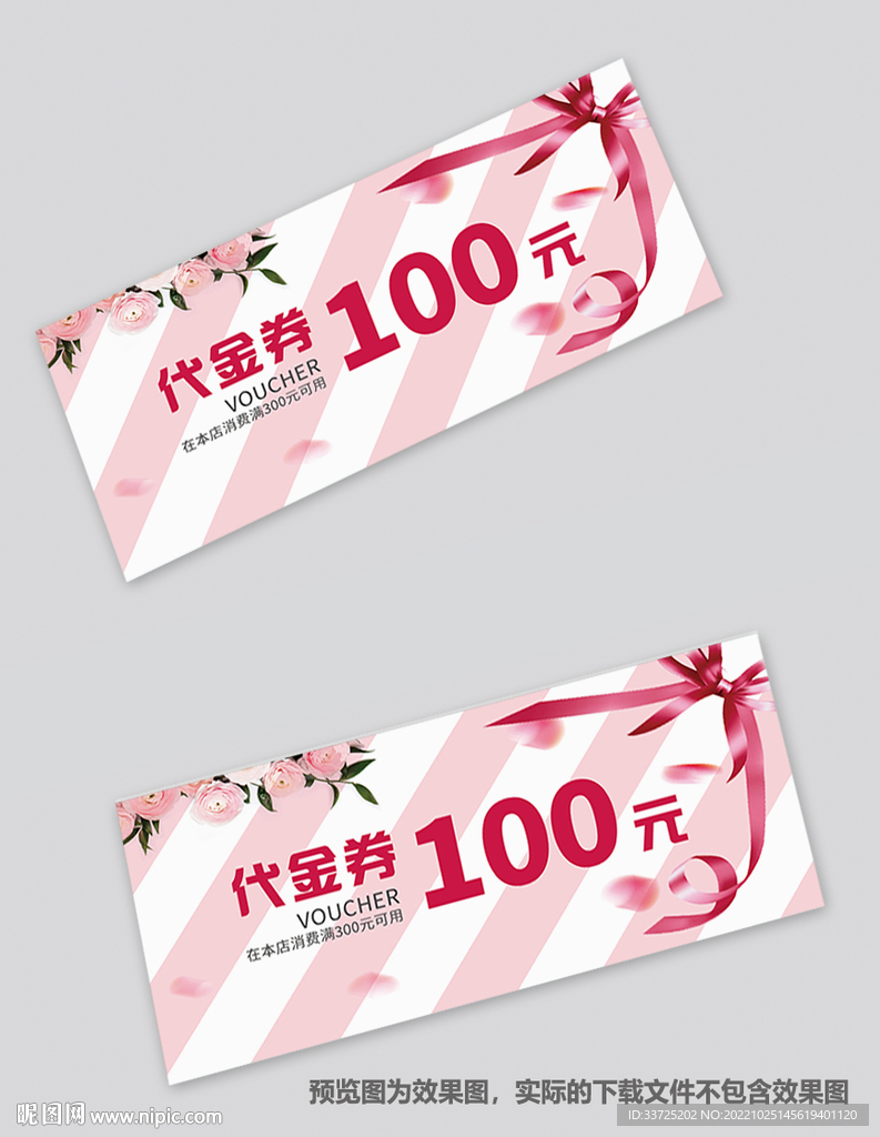 代金券