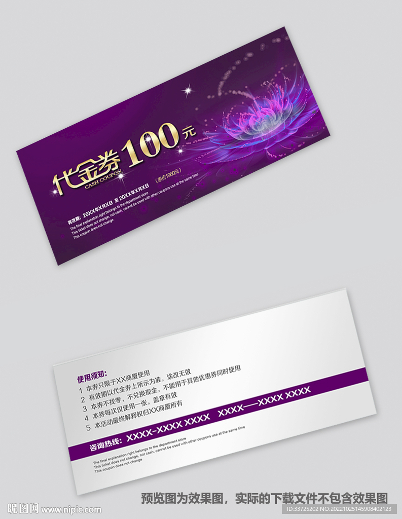 紫色代金券