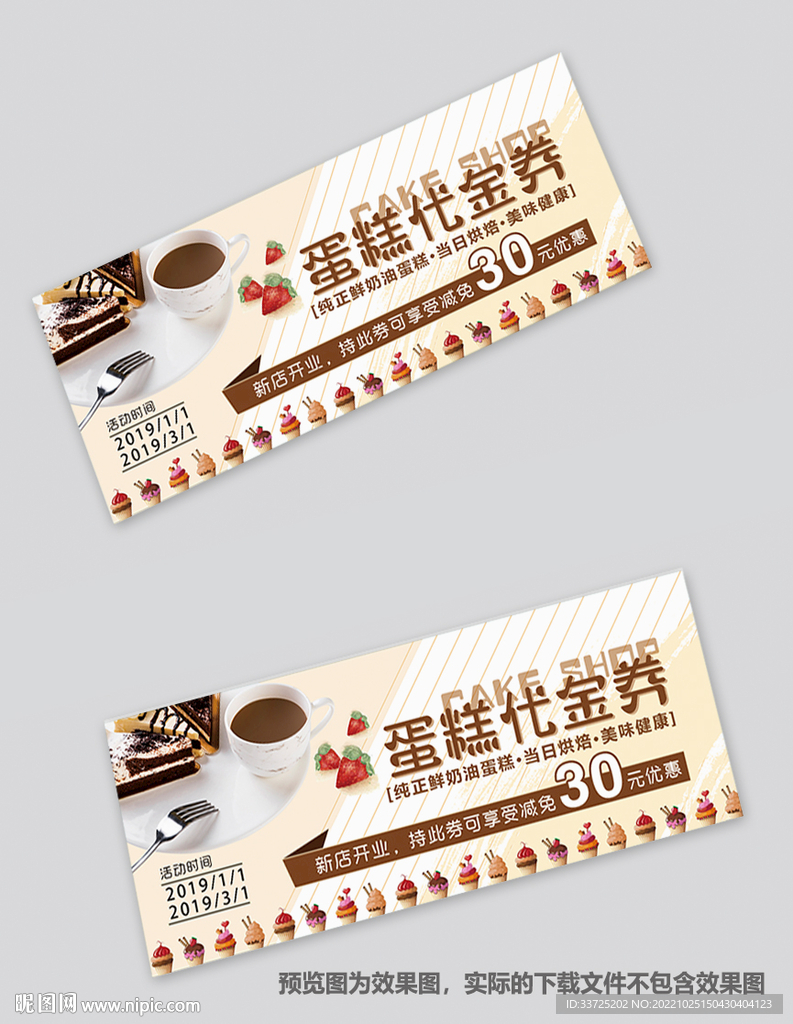 蛋糕代金券
