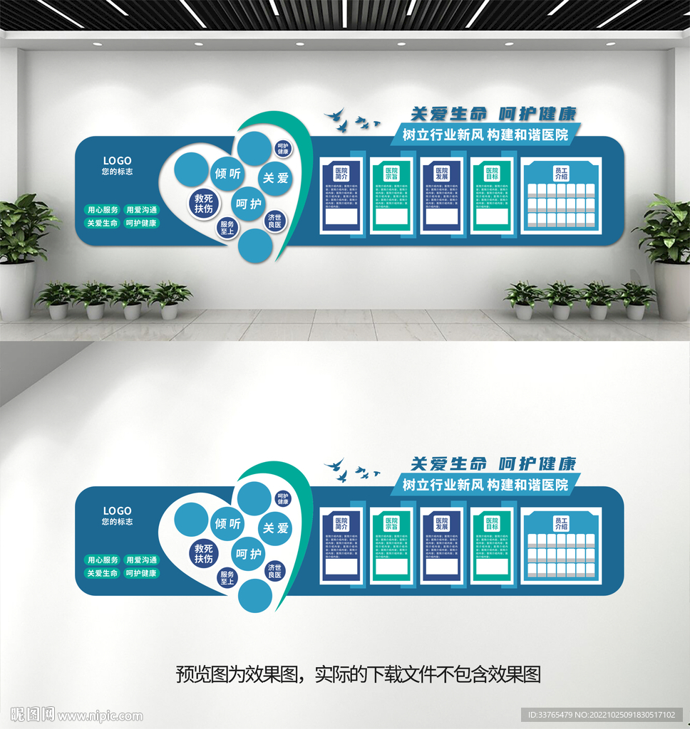 医院文化墙