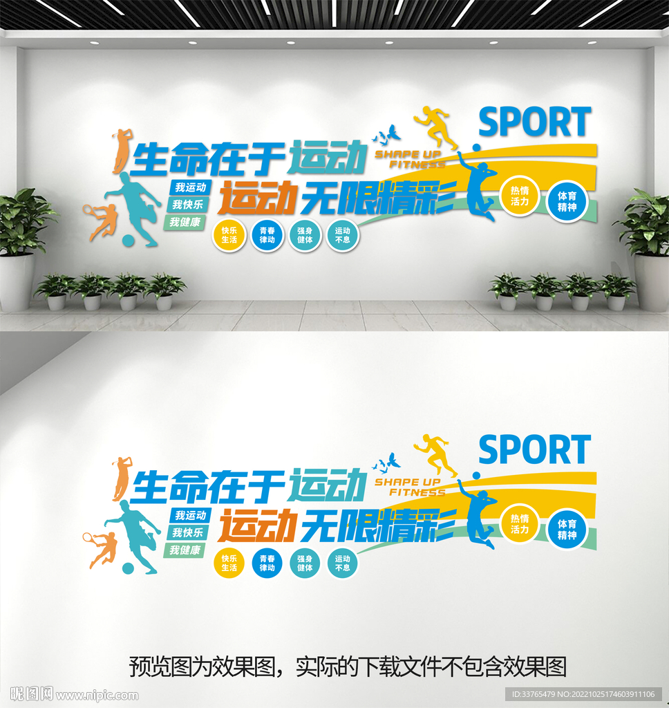 运动文化墙