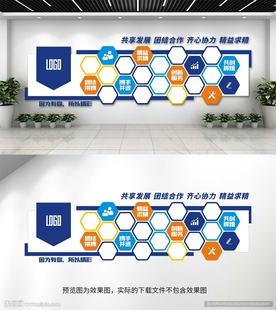 企业文化墙
