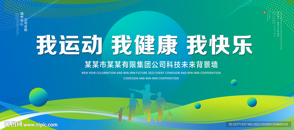 我运动我健康我快乐