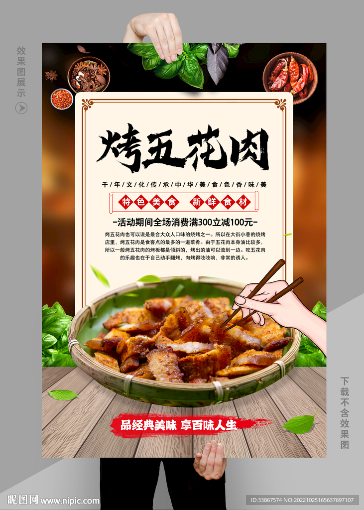 烤五花肉