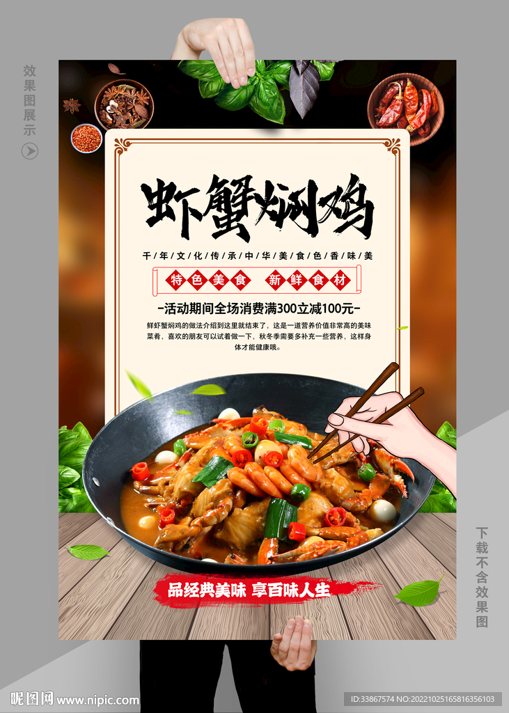 虾蟹焖鸡