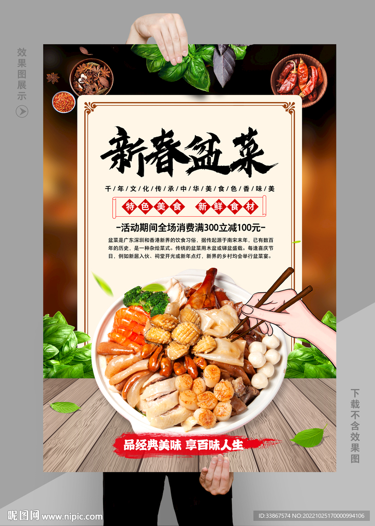 盆菜