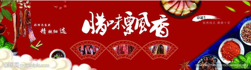 腊肠 腊味