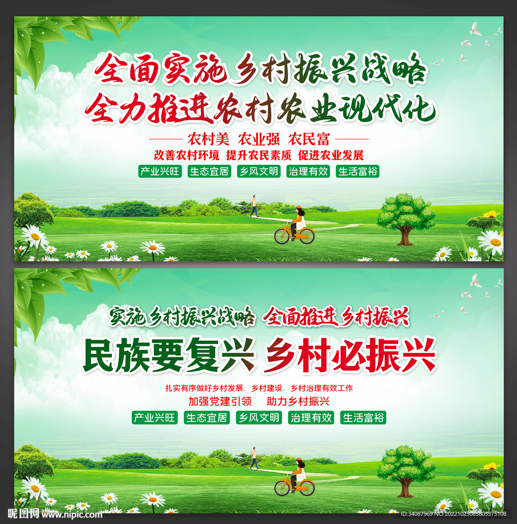 乡村振兴