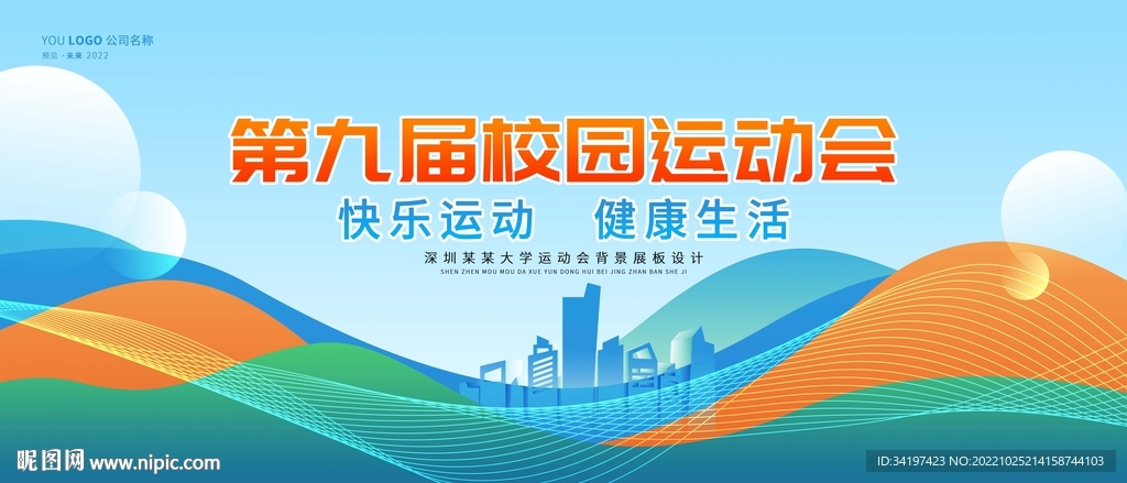 运动海报
