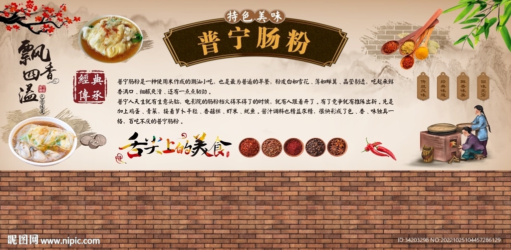 普宁肠粉