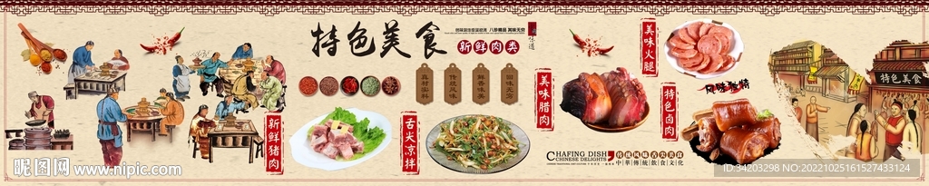 卤肉猪肉背景墙