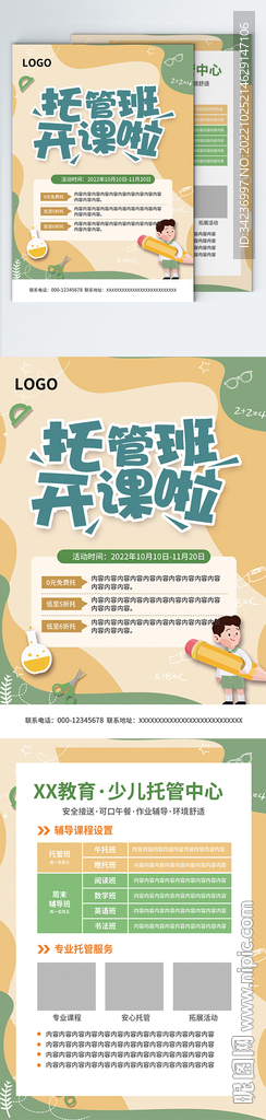 托管班