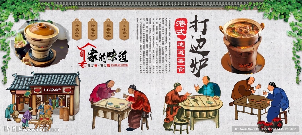  港式打边炉