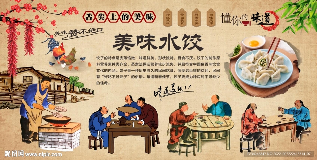 美味水饺