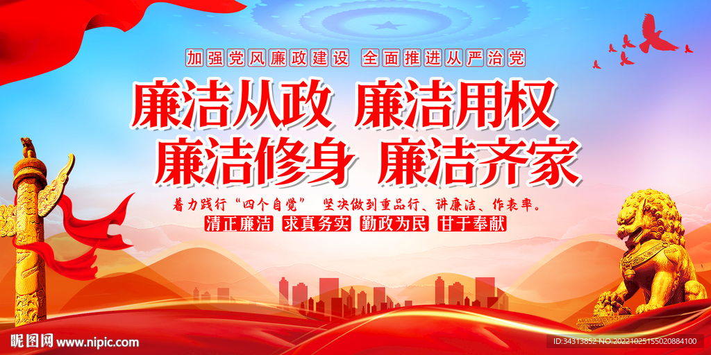 廉洁文化
