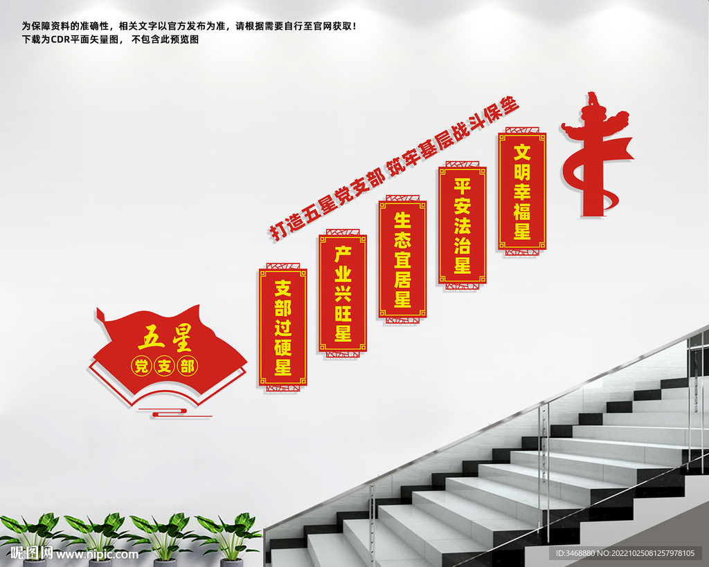 五星党支部楼梯文化墙
