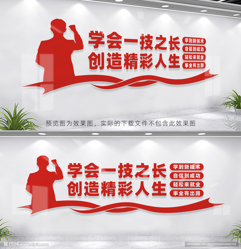 技能学校文化墙