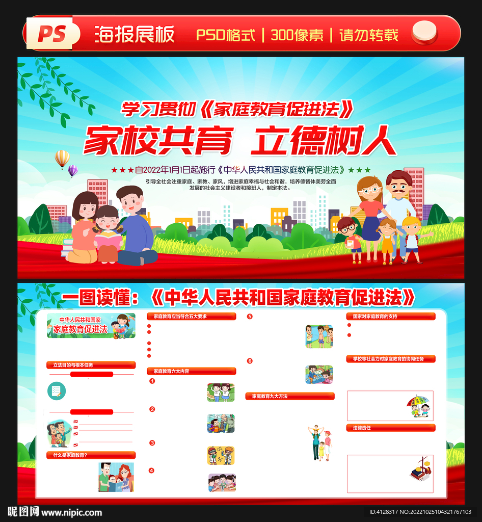 家庭教育促进法