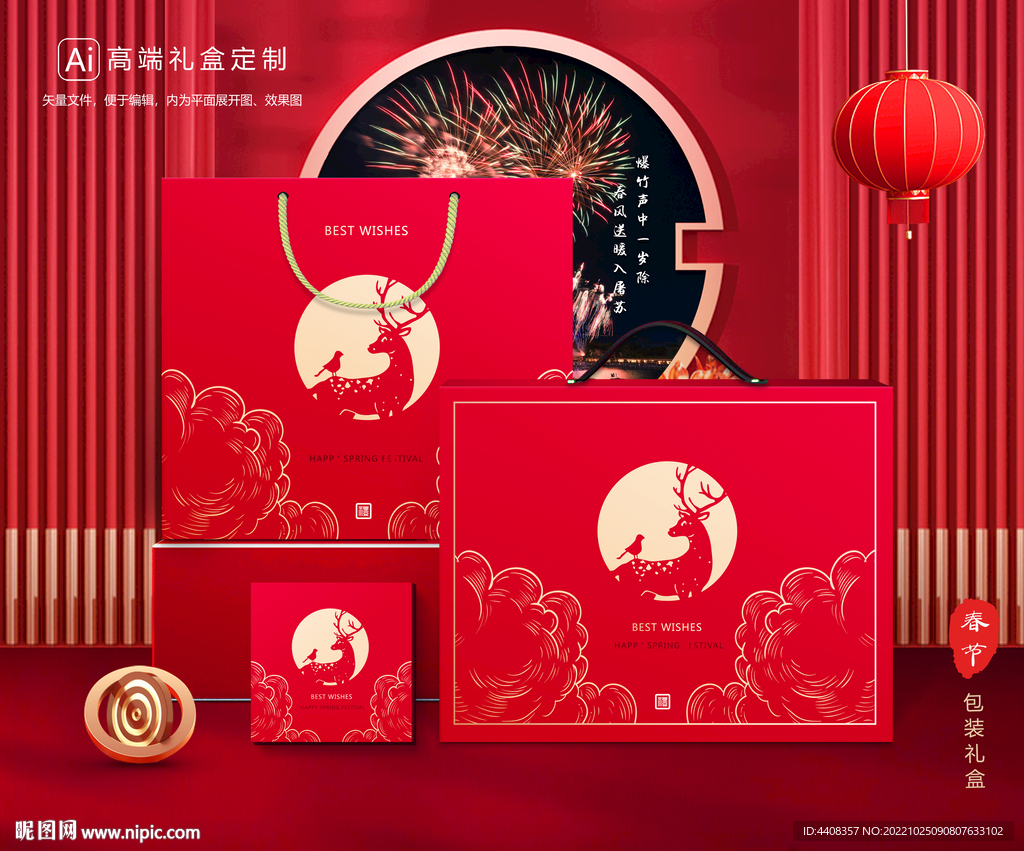年货包装 新年礼盒