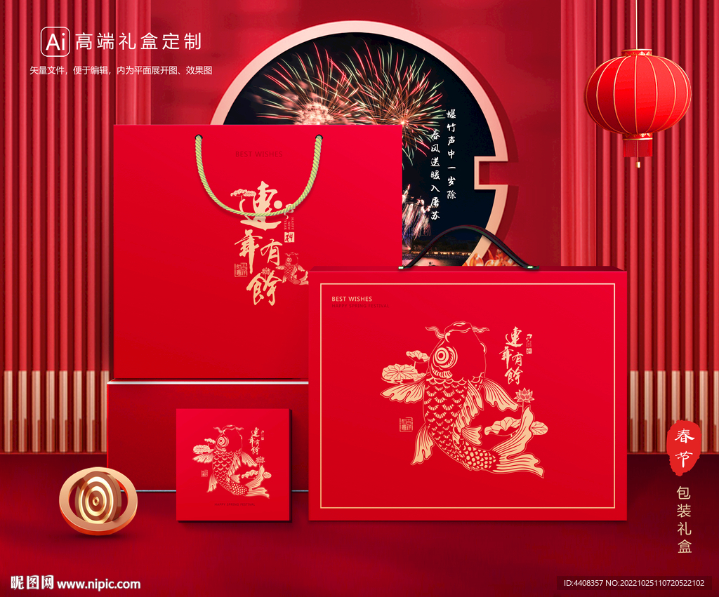 年货包装 新年礼盒