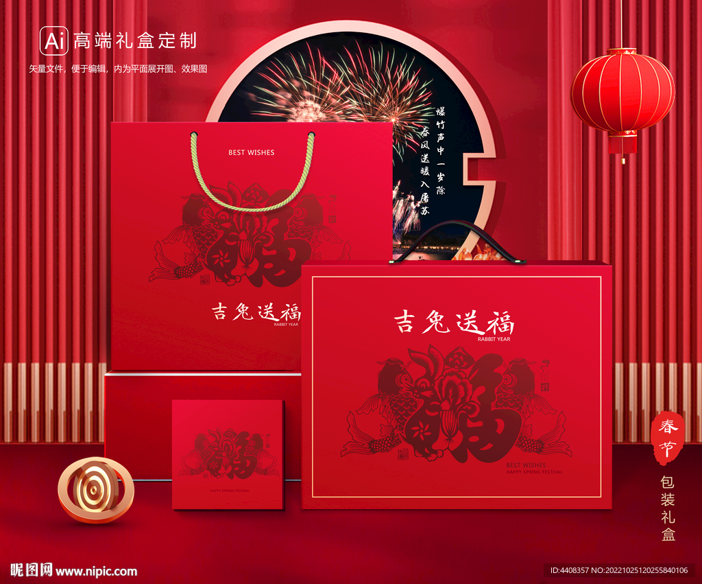 年货包装 新年礼盒