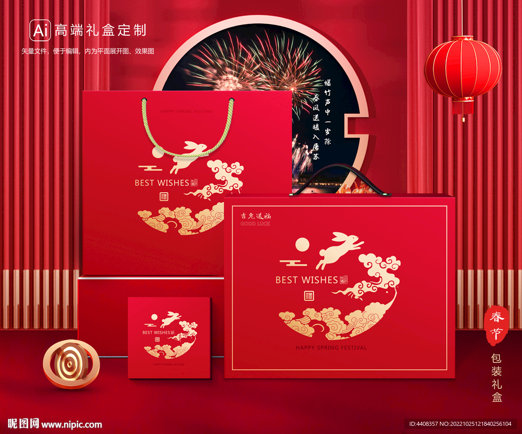 年货包装 新年礼盒