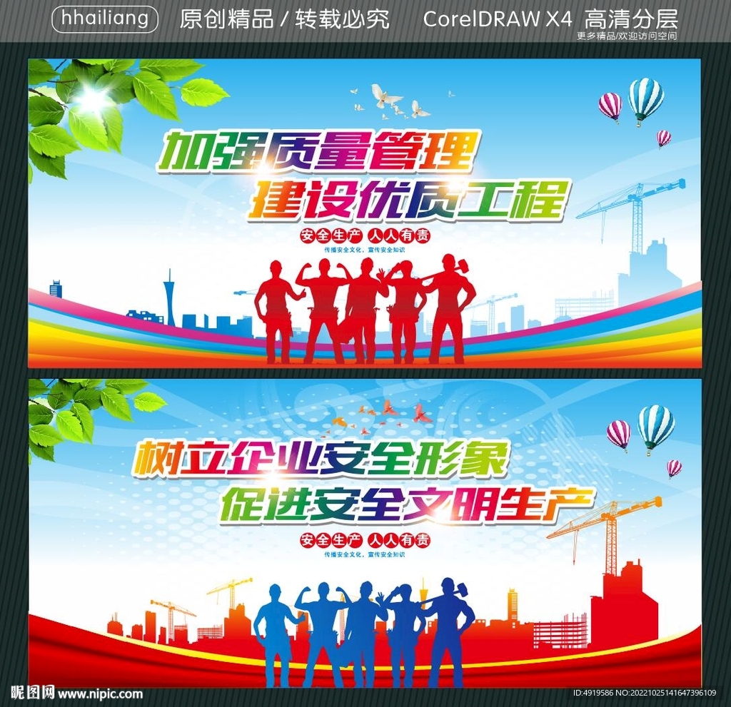 树立企业安全形象 促进安全文明