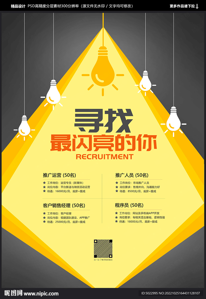 招聘海报