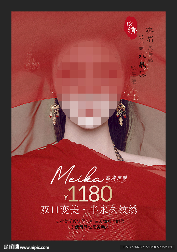 韩式半永久