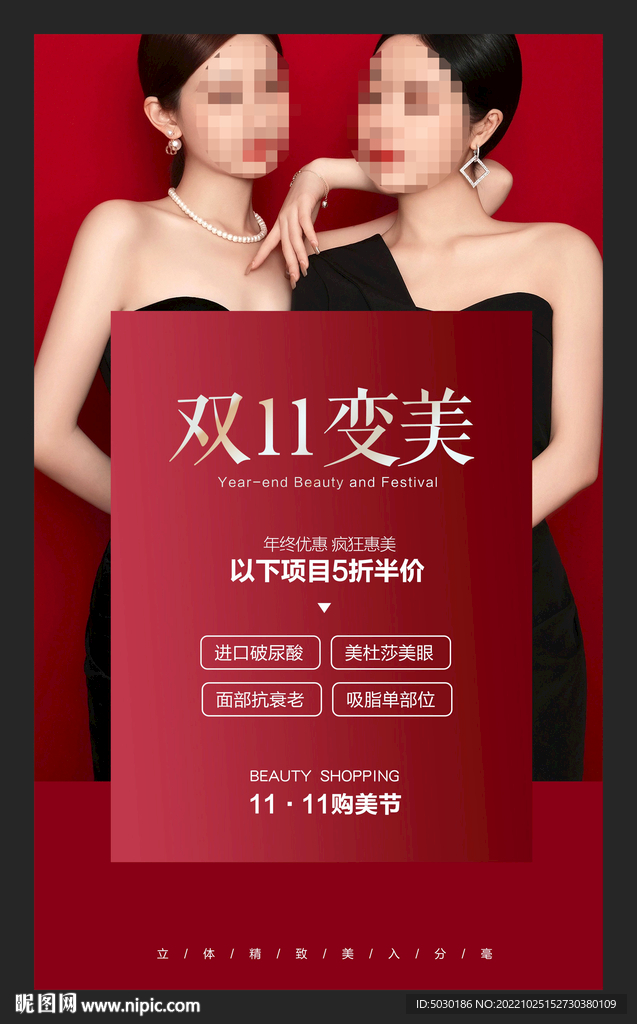整形美容