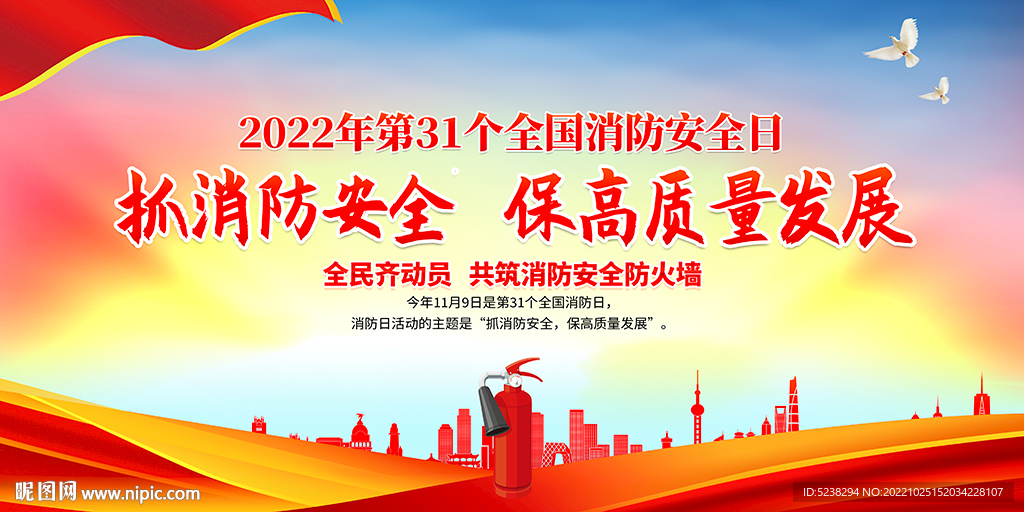 2022全国消防日展板