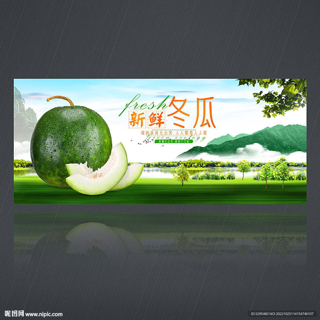 冬瓜