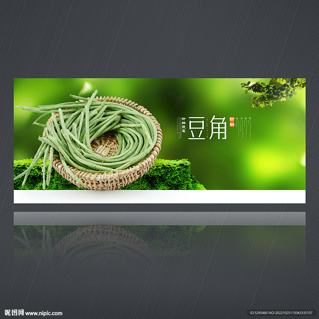 豆角