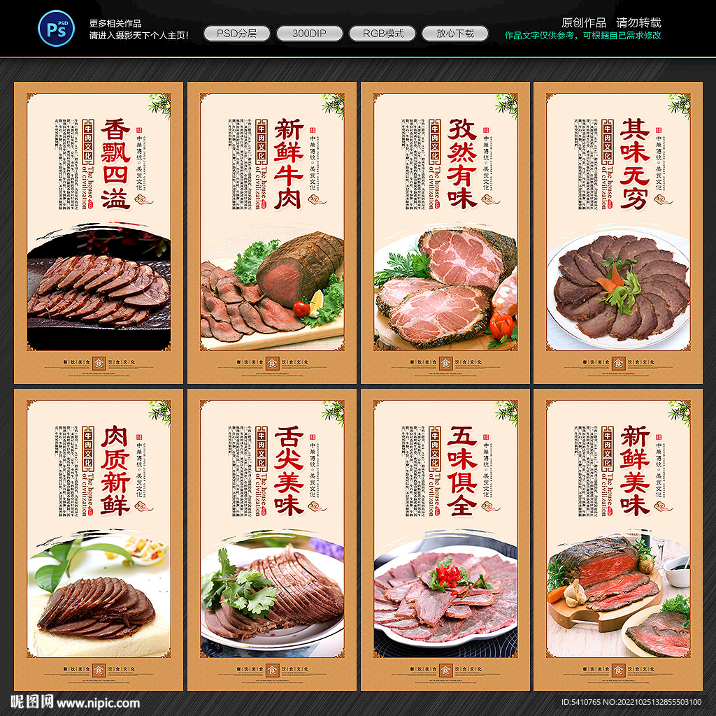 牛肉文化