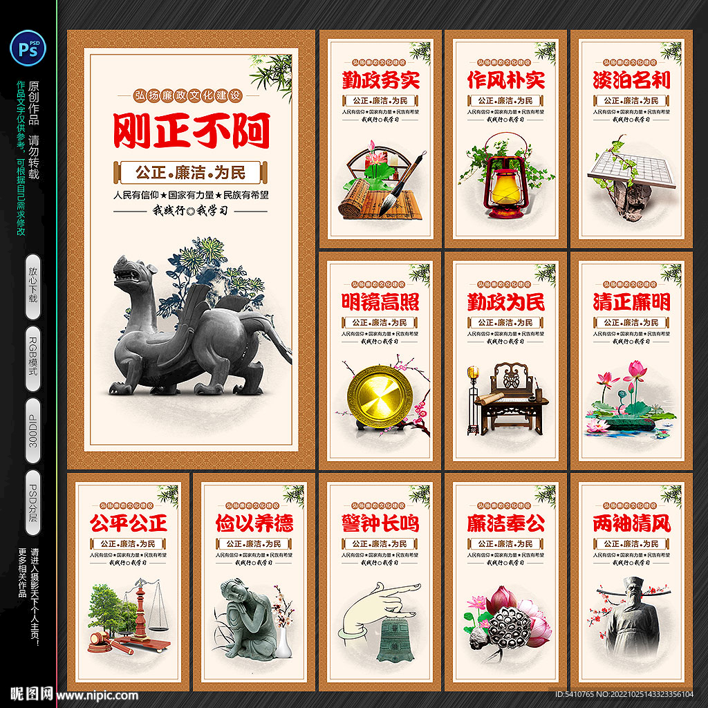廉政文化