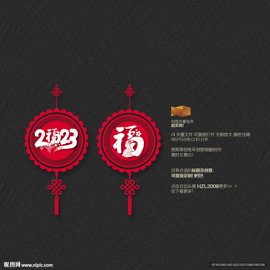 2023年 福字
