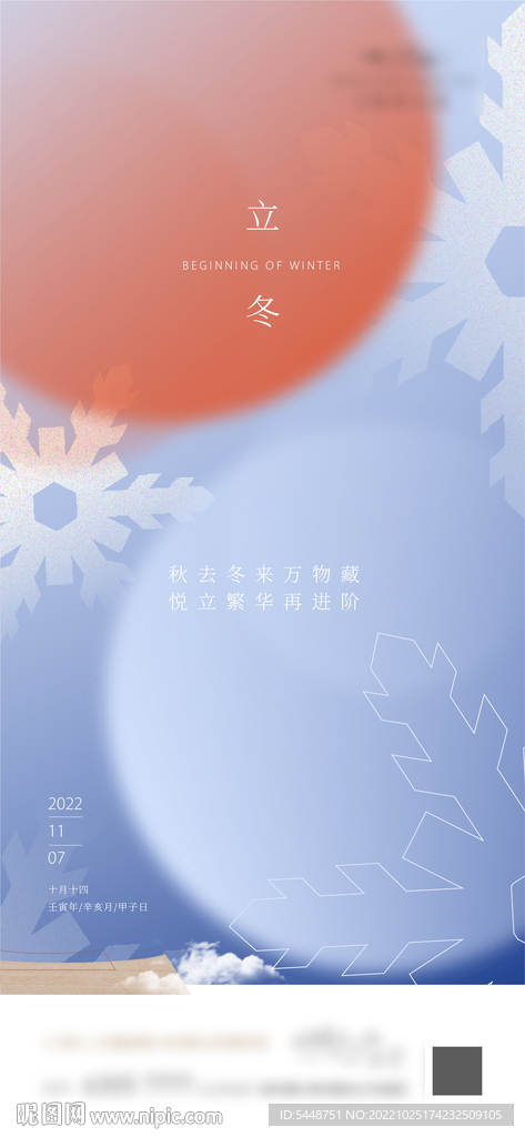 立冬 节气海报