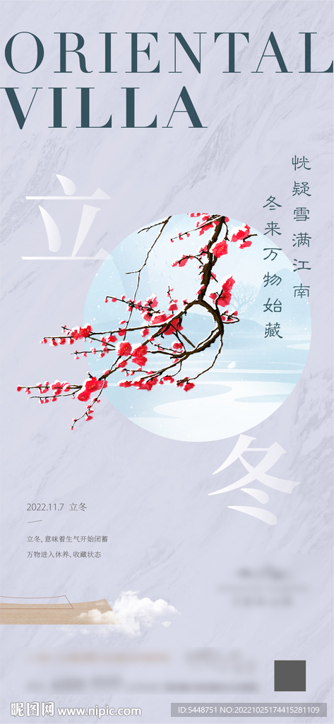 立冬 节气海报