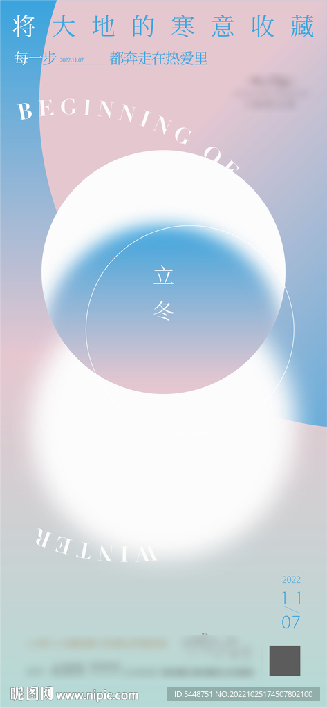 立冬 节气海报