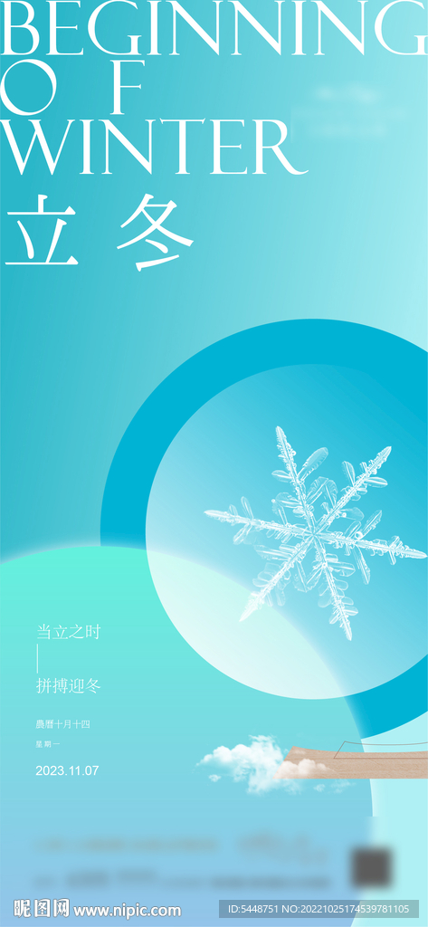 立冬 节气海报