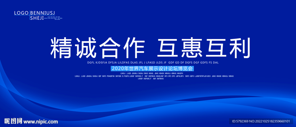 蓝色企业商务背景 活动展会