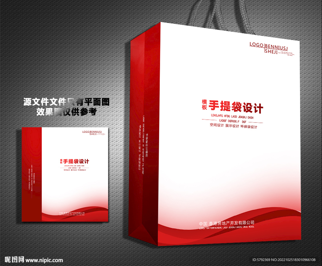 红色手提袋