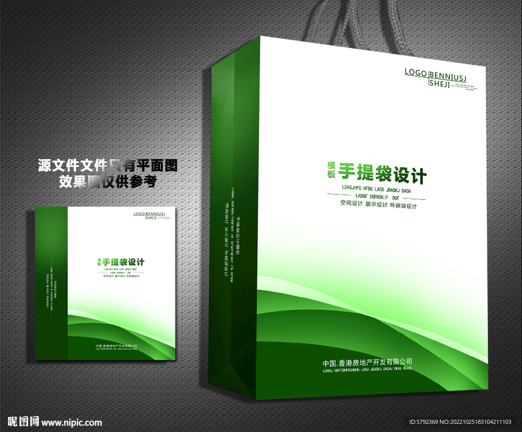 绿色手提袋设计