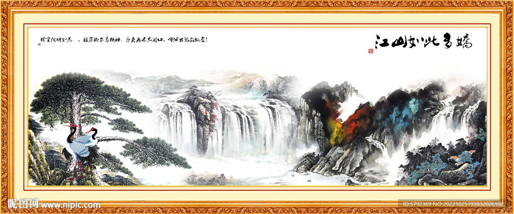 锦绣山河