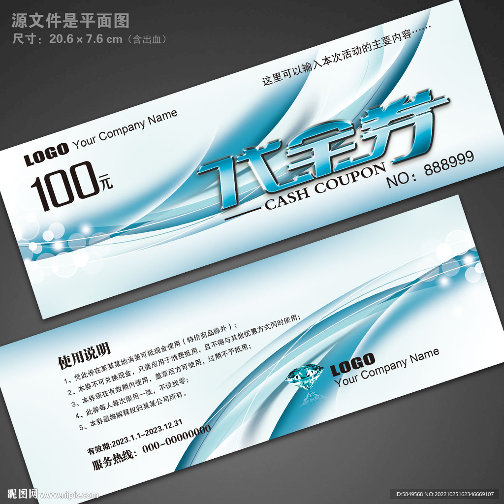 简洁代金券