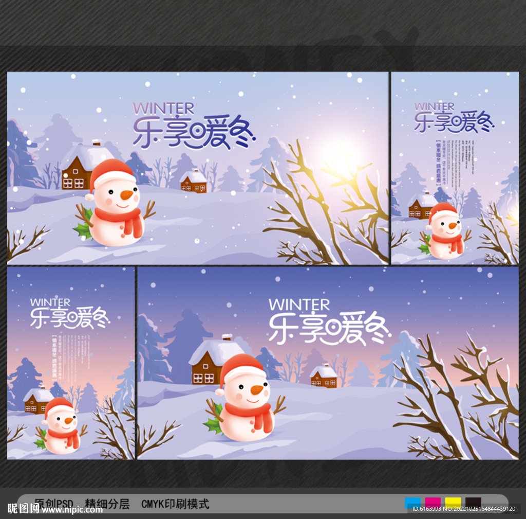 冬天海报