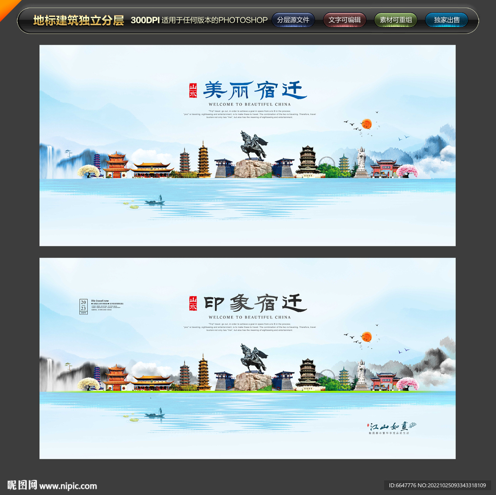 宿迁
